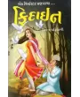 Fidayin By Viren Ghadiyali