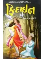 Fidayin By Viren Ghadiyali