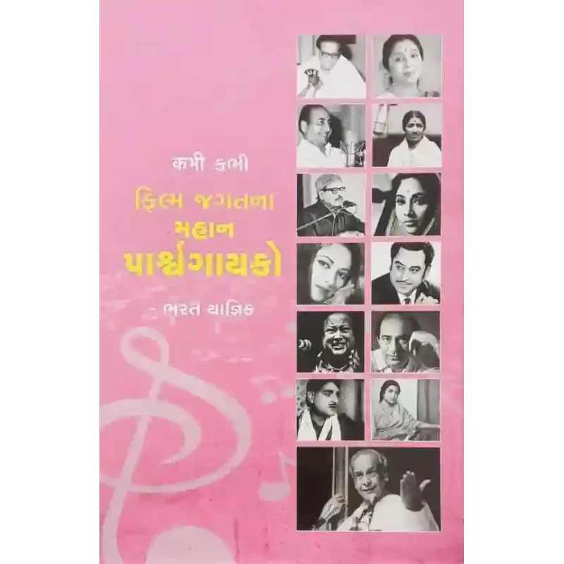 Filma Jagatna Mahan Parshwagayako By Bharat Yagnik