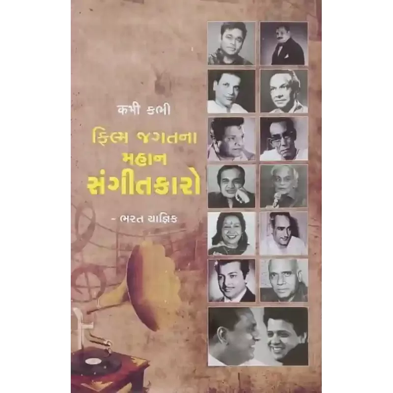 Filma Jagatna Mahan Sangitkaro By Bharat Yagnik