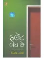 Flat Bandh Chhe By Vinod Gandhi