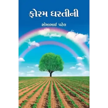 Foram Dhartini By Somabhai Patel