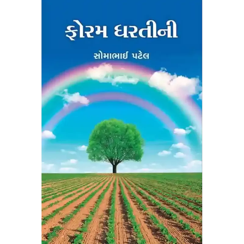 Foram Dhartini By Somabhai Patel