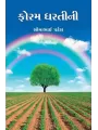 Foram Dhartini By Somabhai Patel