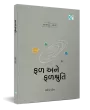Fal ane Falshruti By Rajendra Patel
