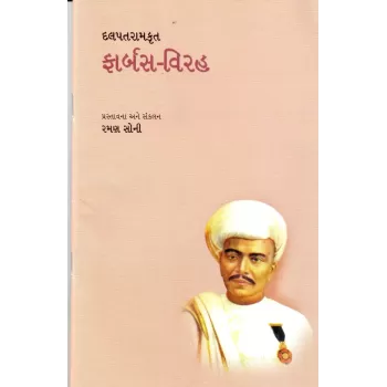 Farbus-Virah By Raman Soni