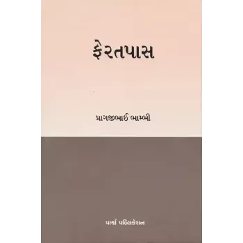 Fertapas By Pragjibhai Bhambhi