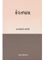 Fertapas By Pragjibhai Bhambhi