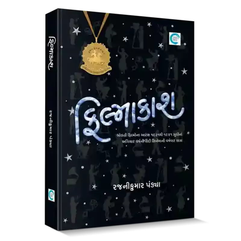 Filmakash (SB) By Rajnikumar Pandya