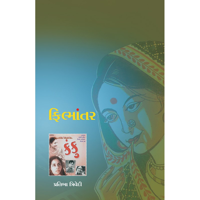 Filmantar By Pratibha Trivedi | Shree Pustak Mandir | Pratibha Trivedi