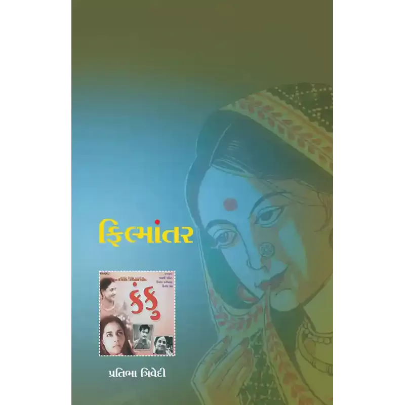 Filmantar By Pratibha Trivedi