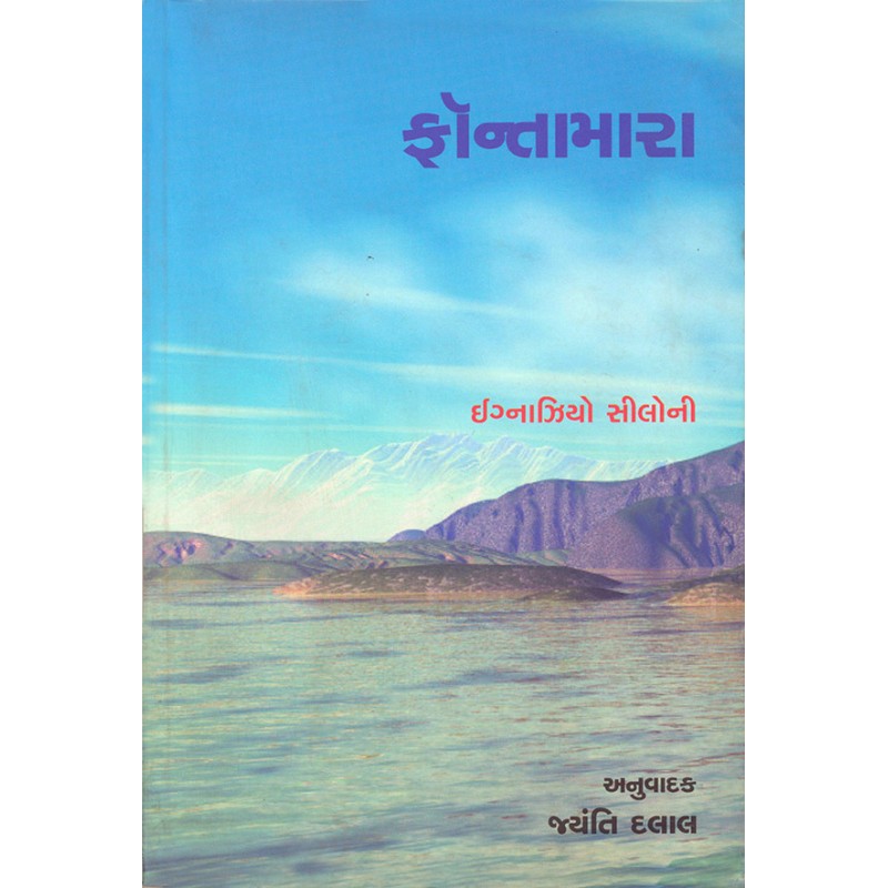 Phontamara by Jayanti Dalal | Shree Pustak Mandir | Novel Gujarati