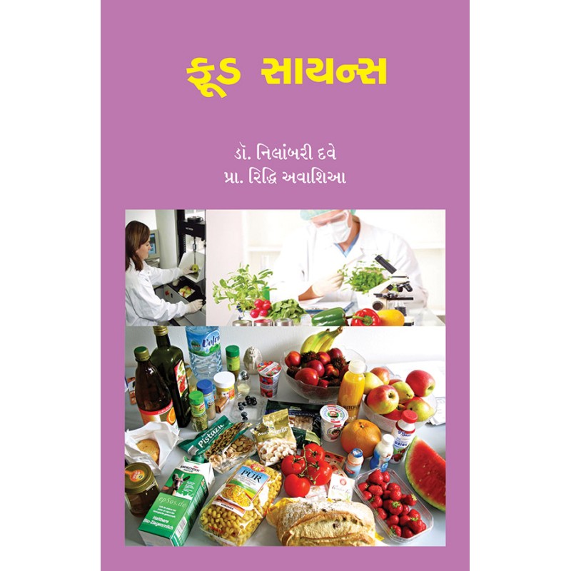 Food Science By Various Authors | Shree Pustak Mandir | Various Authors