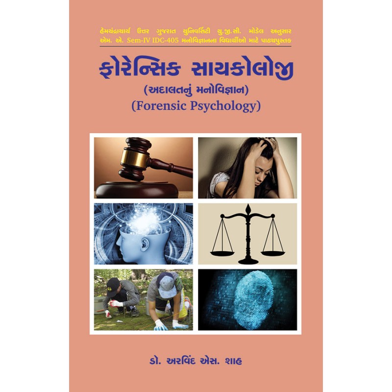 Forensic Psychology By Dr. Arvind S. Shah | Shree Pustak Mandir | Dr. Arvind S. Shah