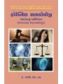 Forensic Psychology By Dr. Arvind S. Shah