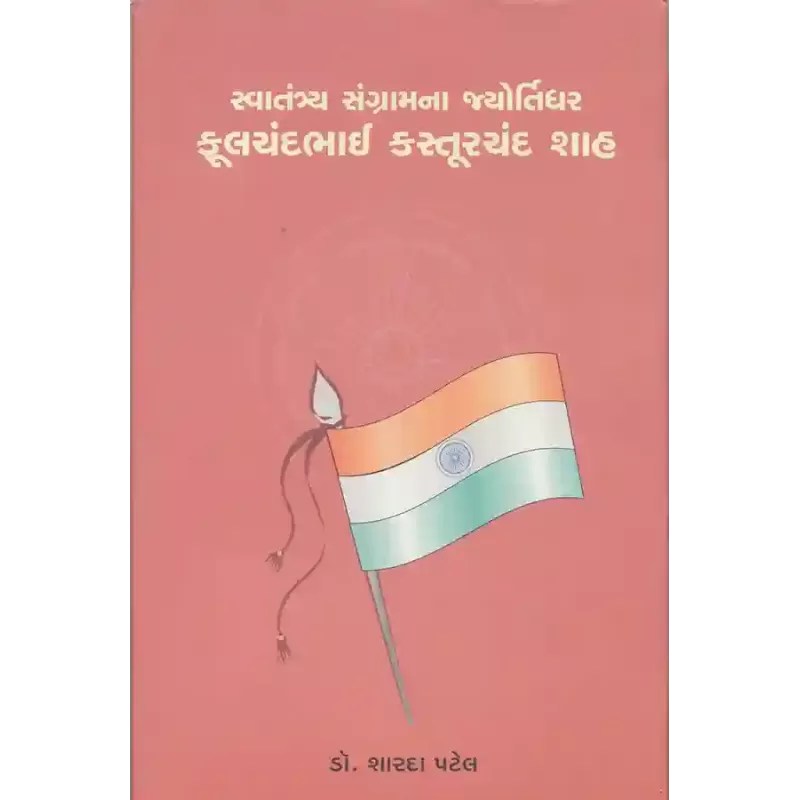 Fulchandbhai Kasturchand Shah By Dr. Shardaben D. Patel