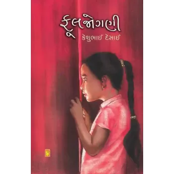 Fuljogni By Keshubhai Desai