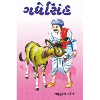 Gadhesinh By Madhusudan Parekh