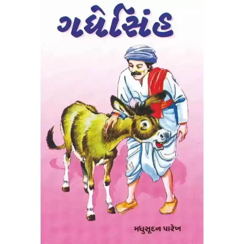 Gadhesinh By Madhusudan Parekh