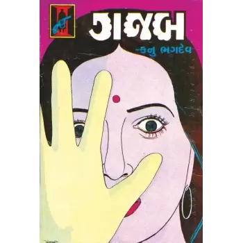 Gajab by Kanu Bhagdev