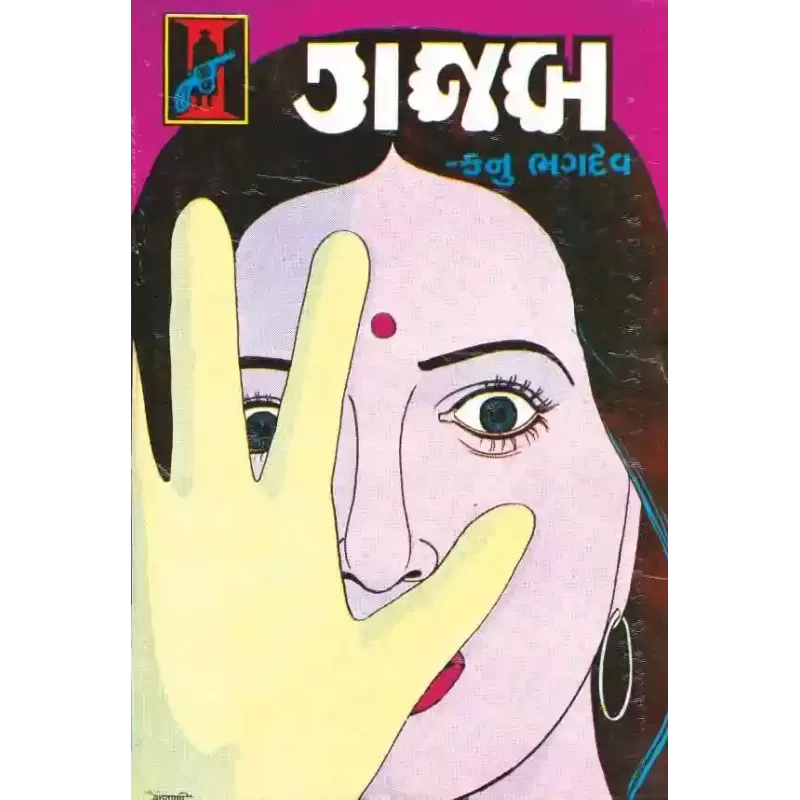 Gajab by Kanu Bhagdev