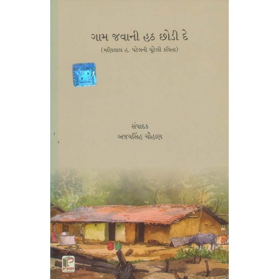 Gam Java Ni Hath Chhodi De By Ajaysinh Chauhan