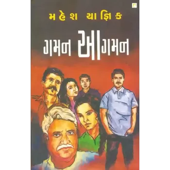 Gaman Aagman By Mahesh Yagnik