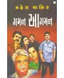 Gaman Aagman By Mahesh Yagnik