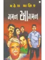 Gaman Aagman By Mahesh Yagnik