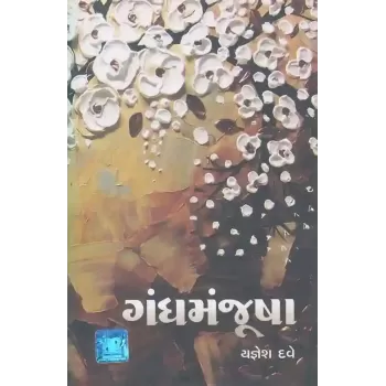Gandh Manjusha By Yagnesh Dave