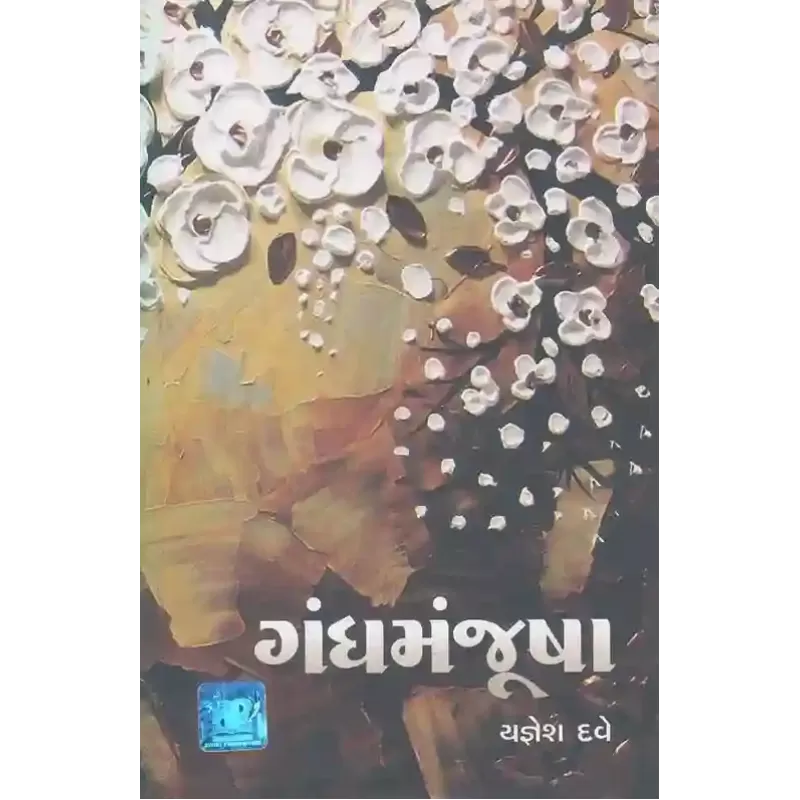 Gandh Manjusha By Yagnesh Dave