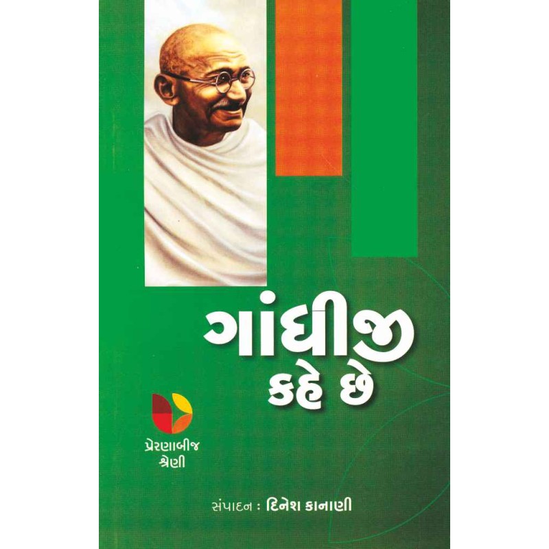 Gandhiji Kahe Chhe (Preranabij Shreni) By Dinesh Kanani