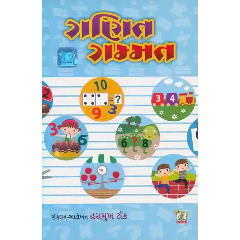 Ganit Gammat By Hasmukh Tank