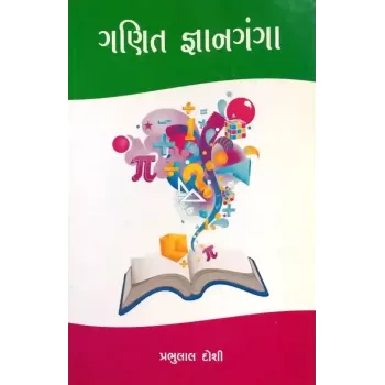 Ganit Gnanganga By Prabhulal Doshi