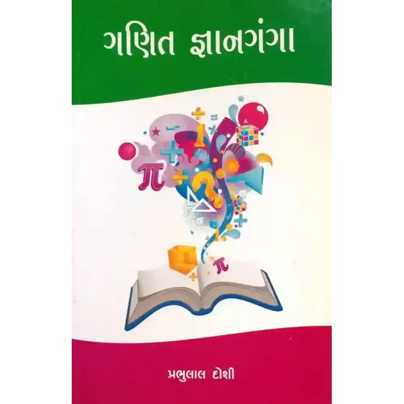 Ganit Gnanganga By Prabhulal Doshi