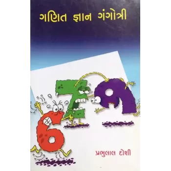 Ganit Gnan Gangotri By Prabhulal Doshi