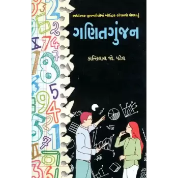 Ganit Gunjan By Kantilal J. Patel
