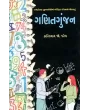 Ganit Gunjan By Kantilal J. Patel