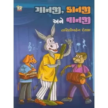 Ganji Kanji Ane Vanji By Tariniben Desai