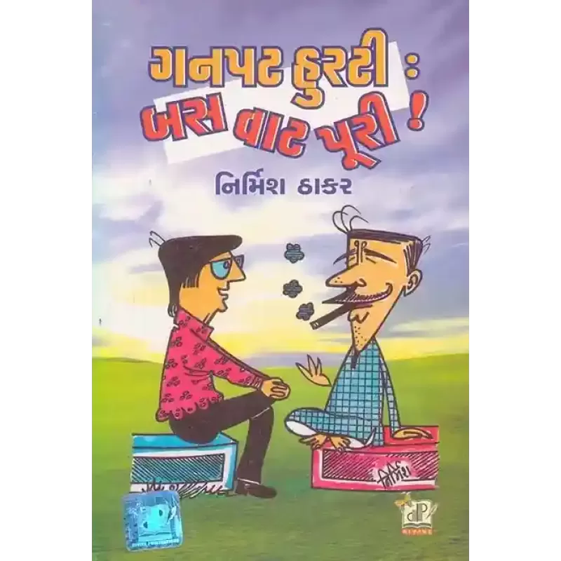 Ganpat Hurati Bas Vat Puri ! By Nirmish Thakar