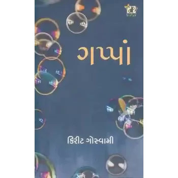 Gappa By Kirit Goswami