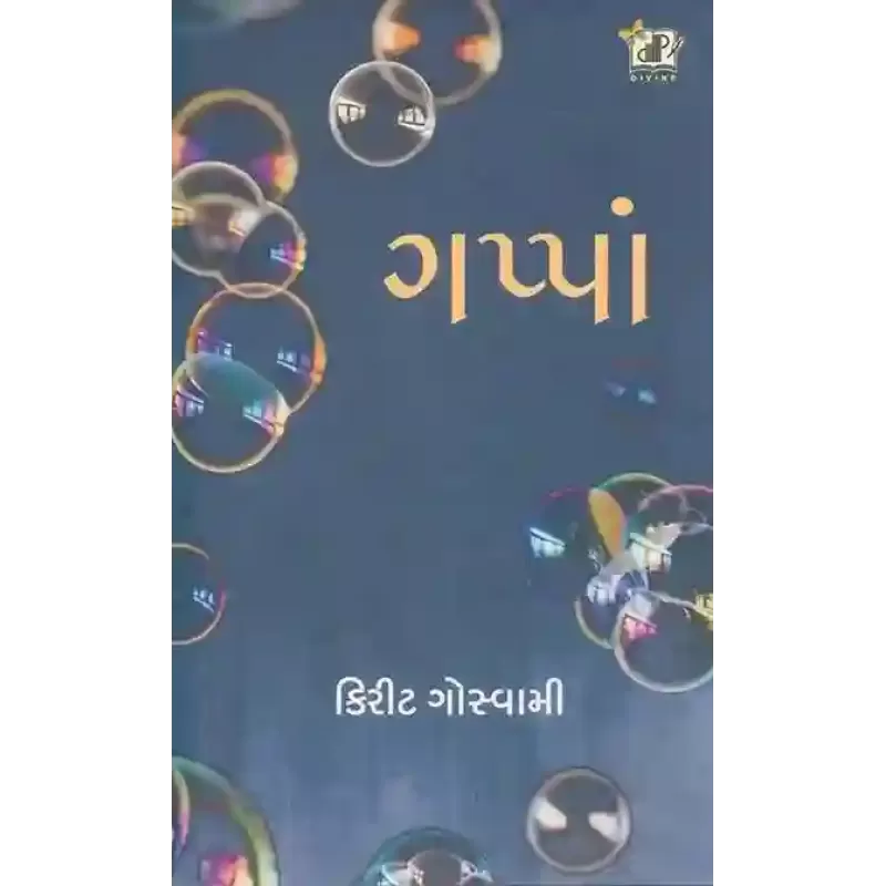 Gappa By Kirit Goswami