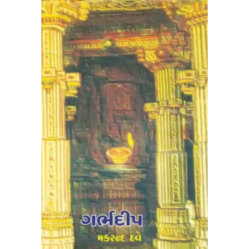 Garbhdip By Makrand Dave