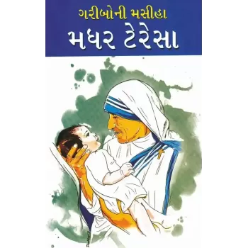 Garibo Ni Masiha Mother Teresa By Mahesh Dutt Sharma