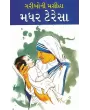 Garibo Ni Masiha Mother Teresa By Mahesh Dutt Sharma