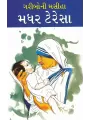 Garibo Ni Masiha Mother Teresa By Mahesh Dutt Sharma
