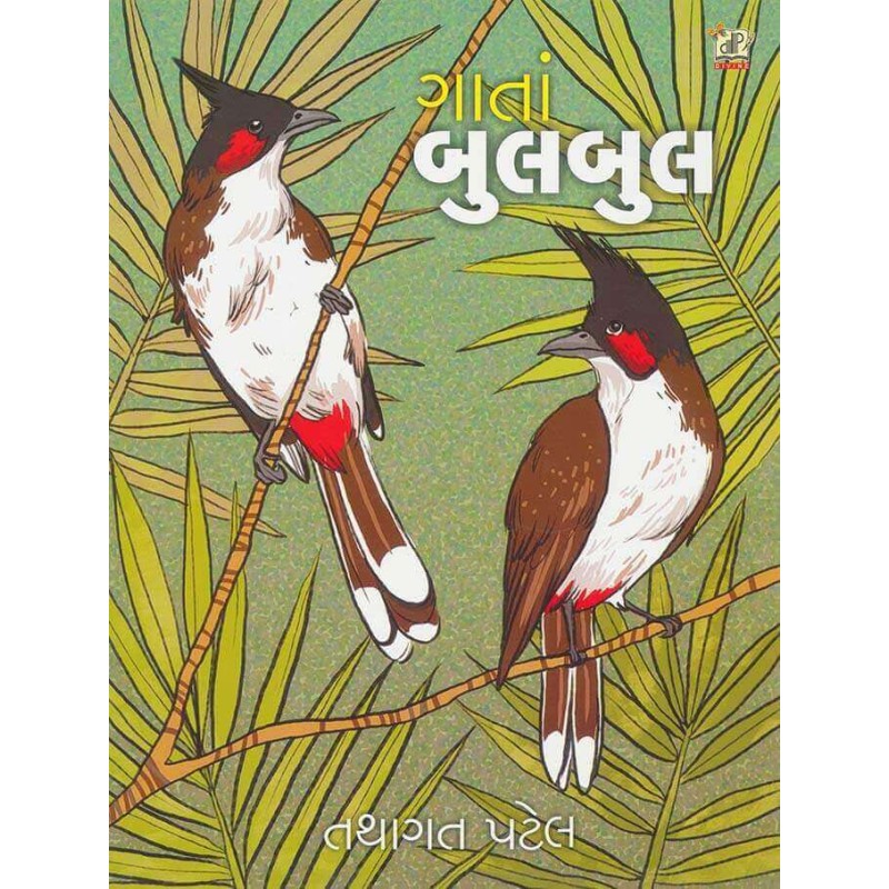 Gata Bulbul By Tathagat Patel | Shree Pustak Mandir | Tathagat Patel