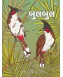 Gata Bulbul By Tathagat Patel
