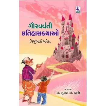 Gauravvanti Itihas Kathao By Gijubhai Badheka
