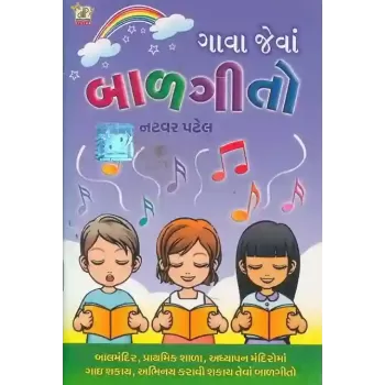 Gava Jeva Balgito By Natvar Patel